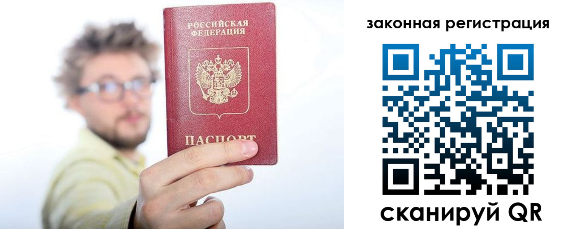 прописка для работы в Мегионе