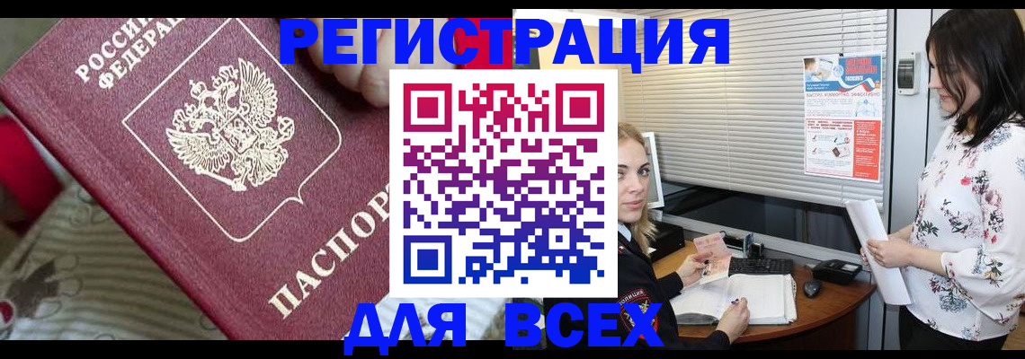 прописка в квартире в Мегионе