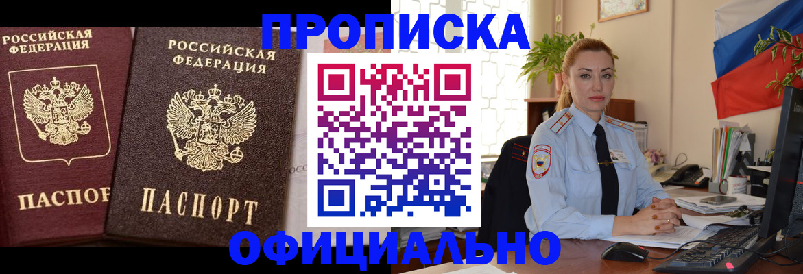 прописка регистрация в Мегионе