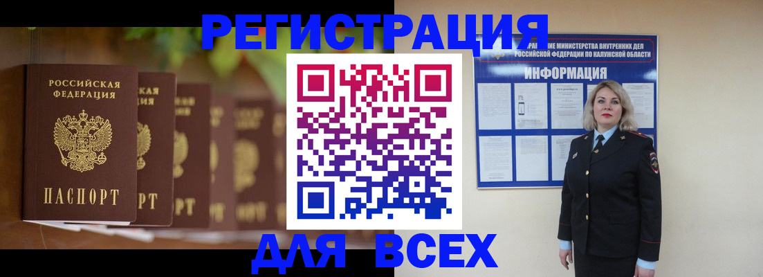 прописка для работы в Мегионе