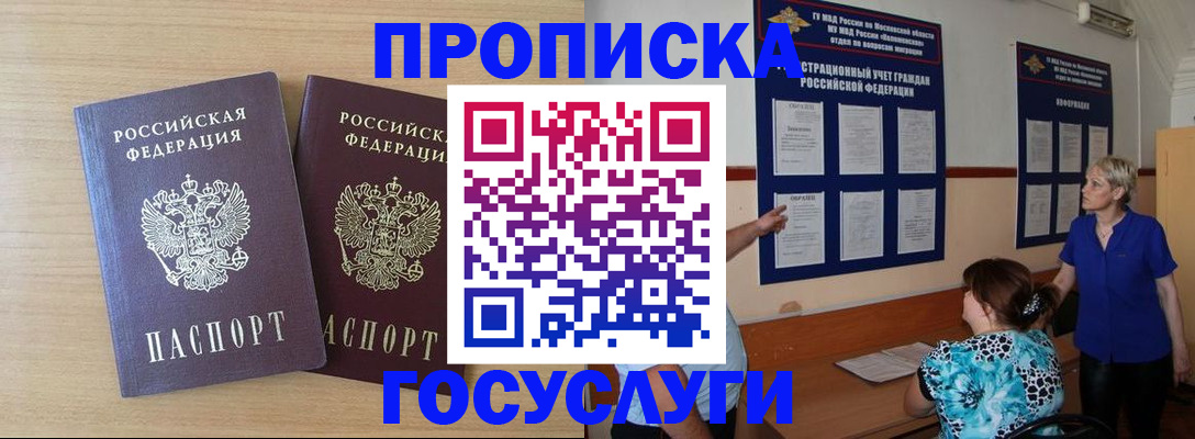 временная регистрация для школы в Мегионе